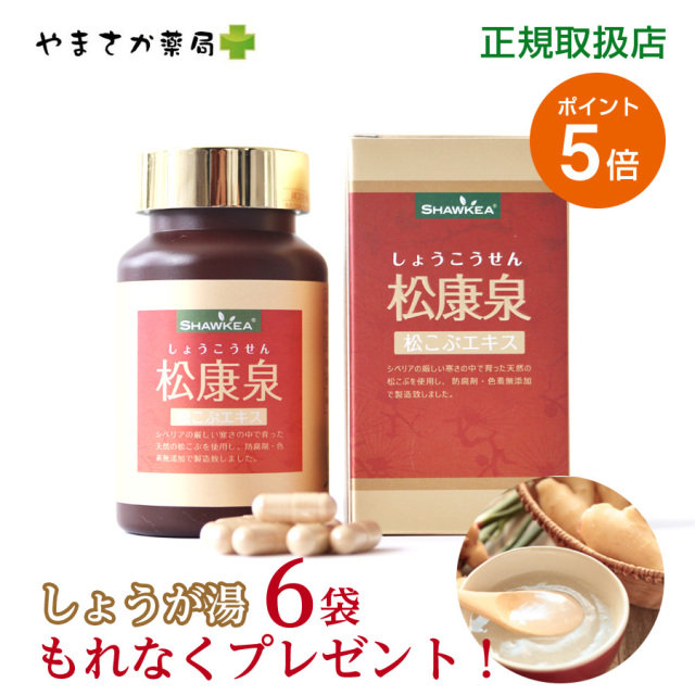 松康泉